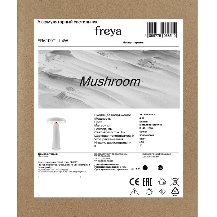 Светильник Freya FR6109TL-L4W